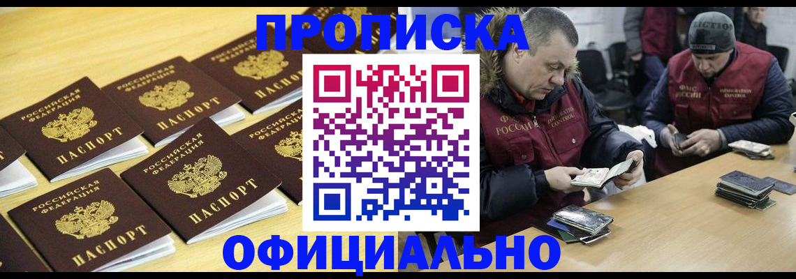 прописка 2025 в Бутурлиновке