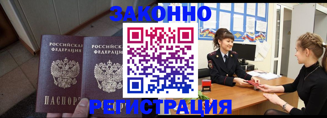 прописка штамп в Бутурлиновке