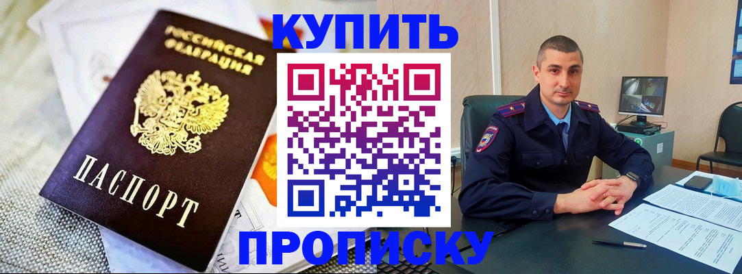 купить прописку в Бутурлиновке